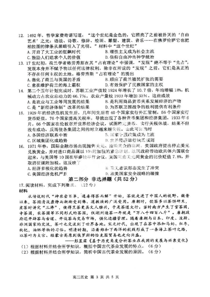 黑龙江省哈尔滨市市第三中学校2024届高三上学期期中历史(1)_2023年11月_01每日更新_05号_2024届黑龙江省哈尔滨市市第三中学校高三上学期期中