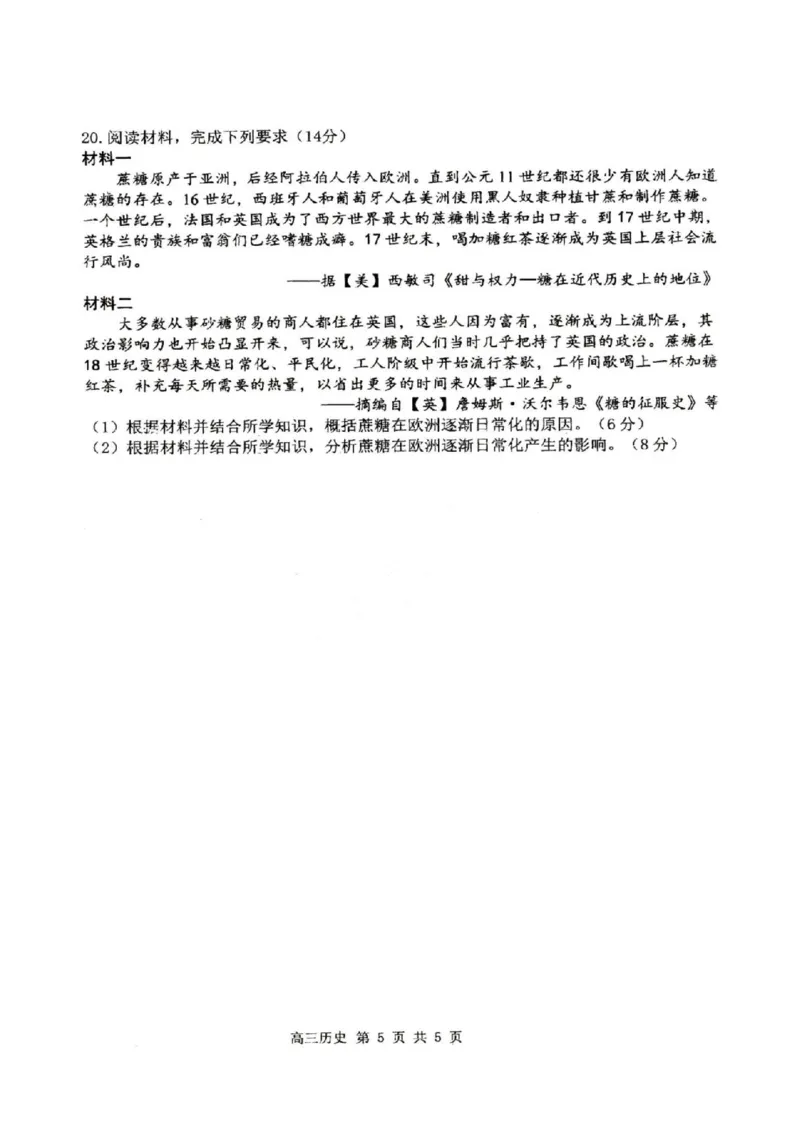 黑龙江省哈尔滨市市第三中学校2024届高三上学期期中历史(1)_2023年11月_01每日更新_05号_2024届黑龙江省哈尔滨市市第三中学校高三上学期期中