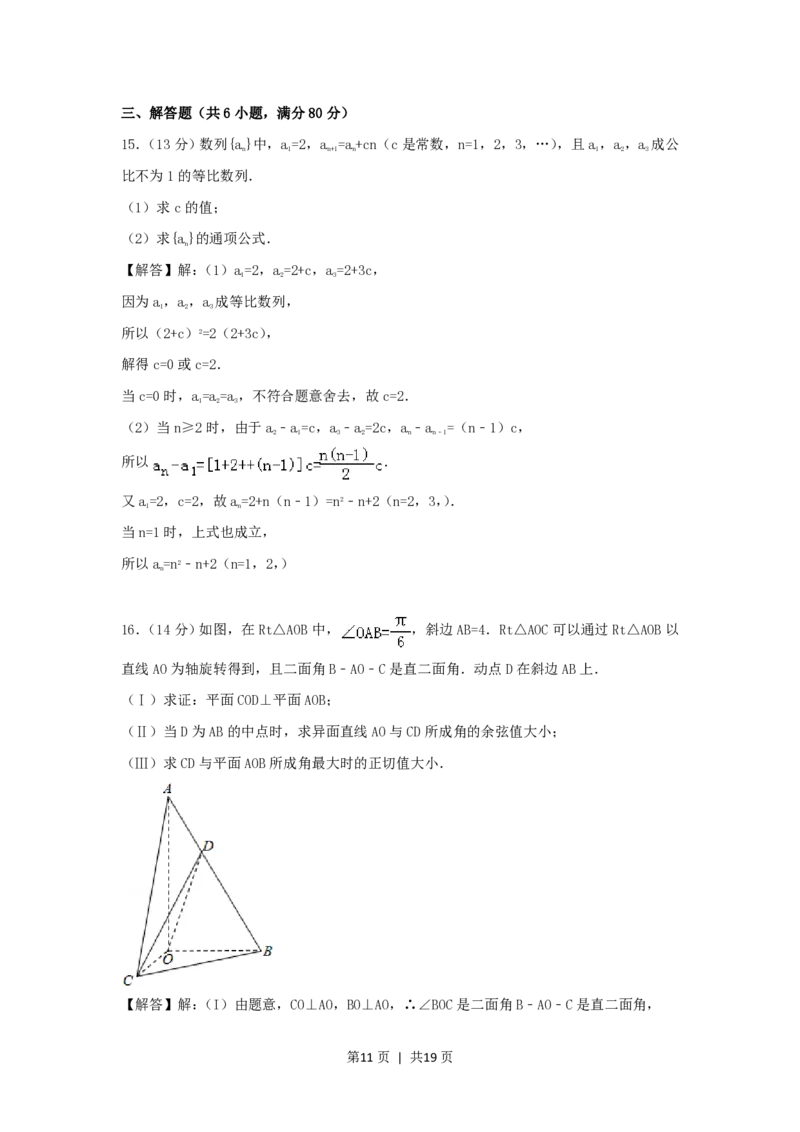 2007年北京高考理科数学真题及答案_数学高考真题试卷_旧1990-2007&middot;高考数学真题_1990-2007&middot;高考数学真题&middot;PDF_北京