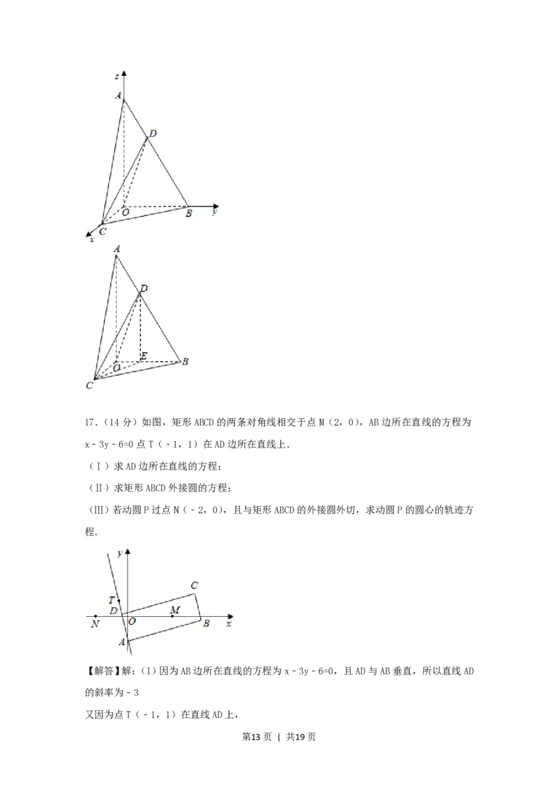 2007年北京高考理科数学真题及答案_数学高考真题试卷_旧1990-2007&middot;高考数学真题_1990-2007&middot;高考数学真题&middot;PDF_北京