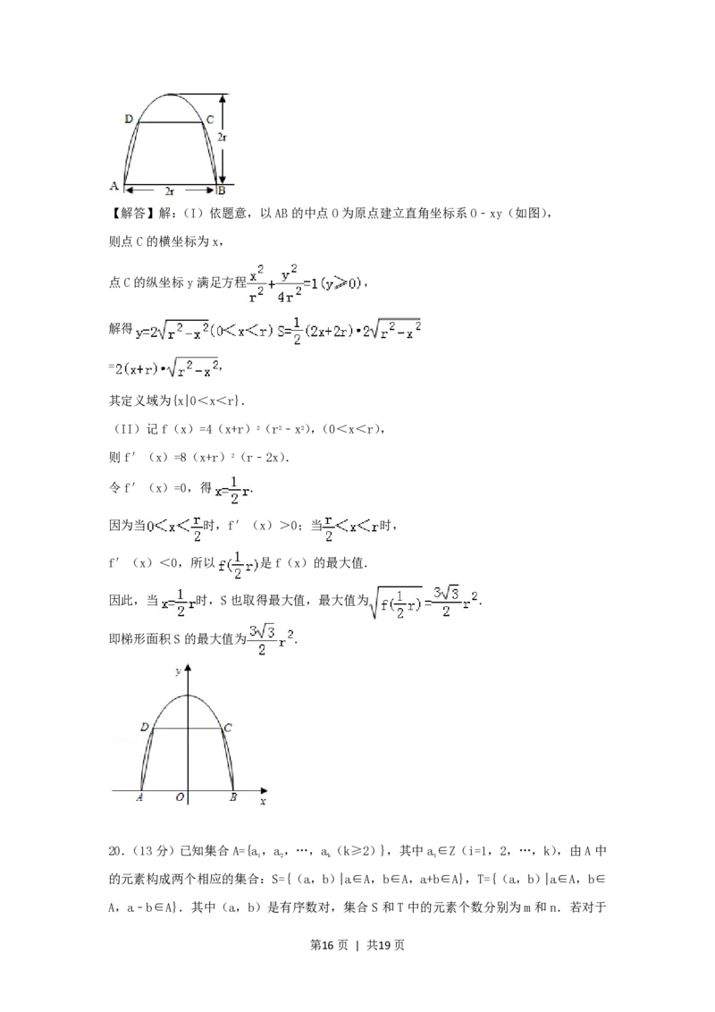 2007年北京高考理科数学真题及答案_数学高考真题试卷_旧1990-2007&middot;高考数学真题_1990-2007&middot;高考数学真题&middot;PDF_北京