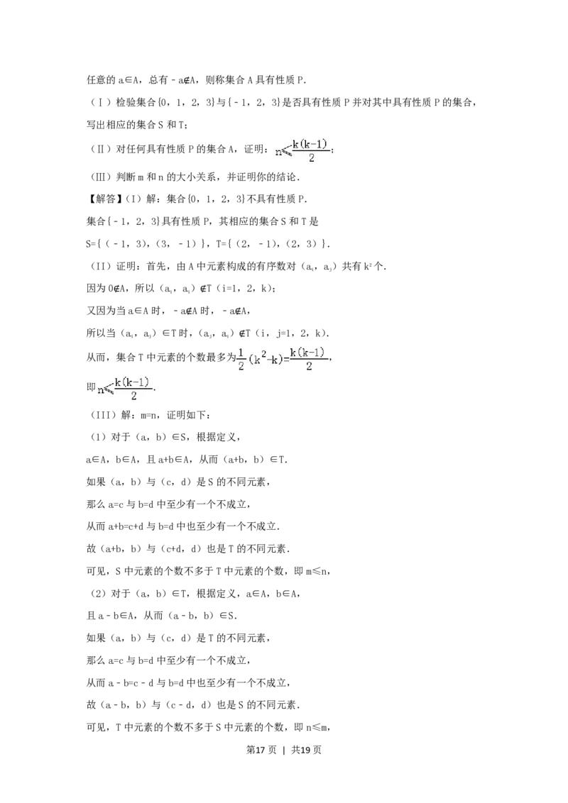 2007年北京高考理科数学真题及答案_数学高考真题试卷_旧1990-2007&middot;高考数学真题_1990-2007&middot;高考数学真题&middot;PDF_北京
