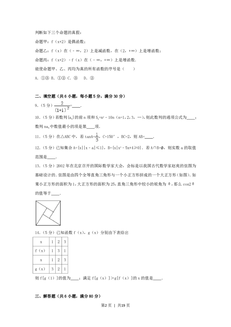 2007年北京高考理科数学真题及答案_数学高考真题试卷_旧1990-2007&middot;高考数学真题_1990-2007&middot;高考数学真题&middot;PDF_北京