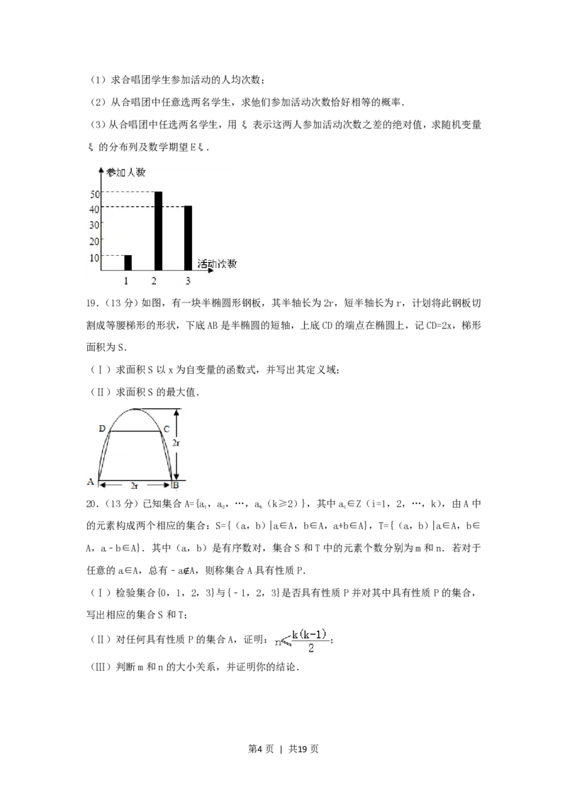 2007年北京高考理科数学真题及答案_数学高考真题试卷_旧1990-2007&middot;高考数学真题_1990-2007&middot;高考数学真题&middot;PDF_北京