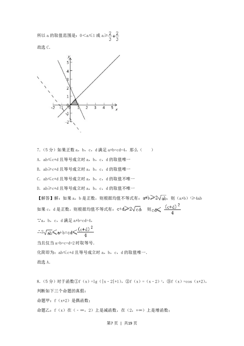 2007年北京高考理科数学真题及答案_数学高考真题试卷_旧1990-2007&middot;高考数学真题_1990-2007&middot;高考数学真题&middot;PDF_北京