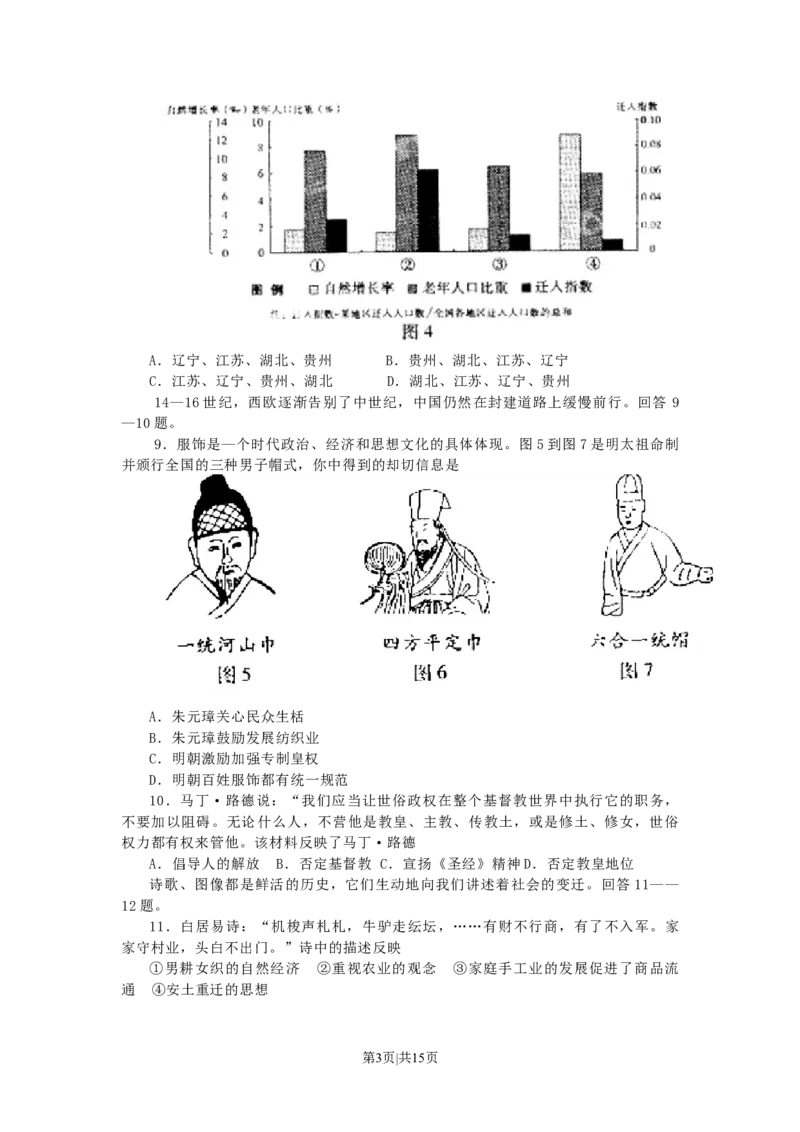 2007年山东高考文科综合真题及答案_地理高考真题试卷_旧1990-2007&middot;高考地理真题_1990-2007&middot;高考地理真题&middot;word_2001-2007年各地文综历年真题_山东
