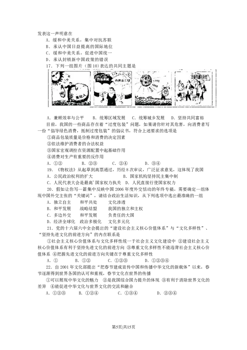 2007年山东高考文科综合真题及答案_地理高考真题试卷_旧1990-2007&middot;高考地理真题_1990-2007&middot;高考地理真题&middot;word_2001-2007年各地文综历年真题_山东