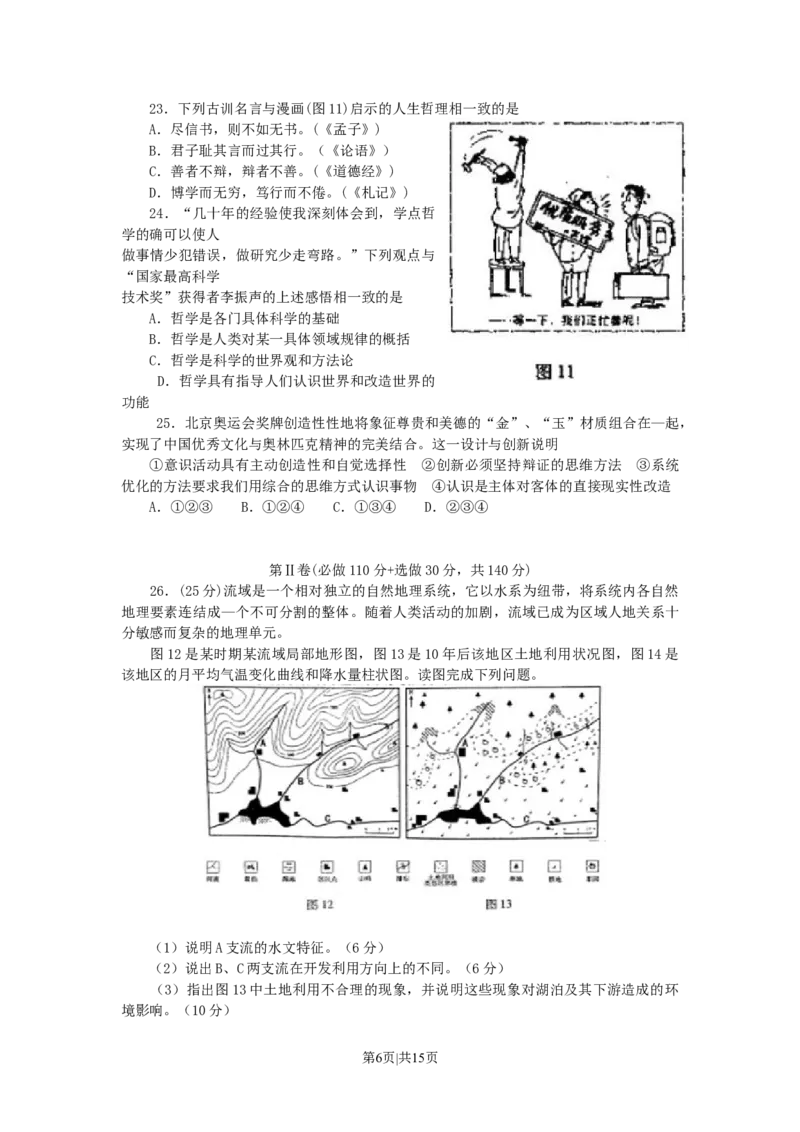 2007年山东高考文科综合真题及答案_地理高考真题试卷_旧1990-2007&middot;高考地理真题_1990-2007&middot;高考地理真题&middot;word_2001-2007年各地文综历年真题_山东