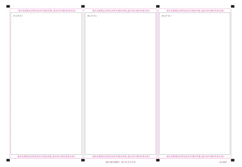 云南省楚雄州中小学2025届高三上学期期末教育学业质量监测（25-219C）数学答题卡_2024-2025高三（6-6月题库）_2025年02月试卷