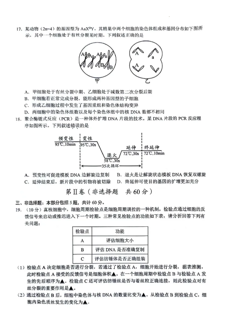 生物(1)_2023年11月_0211月合集_2024届江苏省扬州市高三上学期11月期中检测_江苏省扬州市2024届高三上学期11月期中检测生物