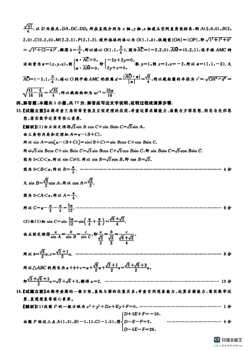 湘豫名校联考2025-2026学年高二上学期1月阶段性质量检测数学试卷（PDF版，含解析）_2024-2025高二（7-7月题库）_2026年1月高二_260114湘豫名校联考2025-2026学年高二上学期1月阶段性质量检测