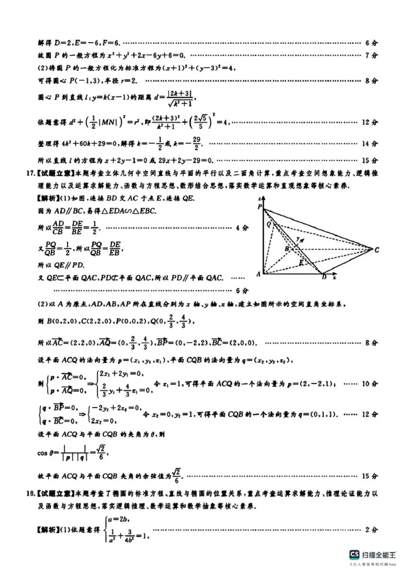 湘豫名校联考2025-2026学年高二上学期1月阶段性质量检测数学试卷（PDF版，含解析）_2024-2025高二（7-7月题库）_2026年1月高二_260114湘豫名校联考2025-2026学年高二上学期1月阶段性质量检测