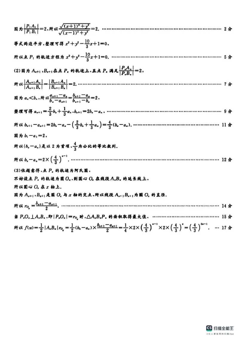 湘豫名校联考2025-2026学年高二上学期1月阶段性质量检测数学试卷（PDF版，含解析）_2024-2025高二（7-7月题库）_2026年1月高二_260114湘豫名校联考2025-2026学年高二上学期1月阶段性质量检测