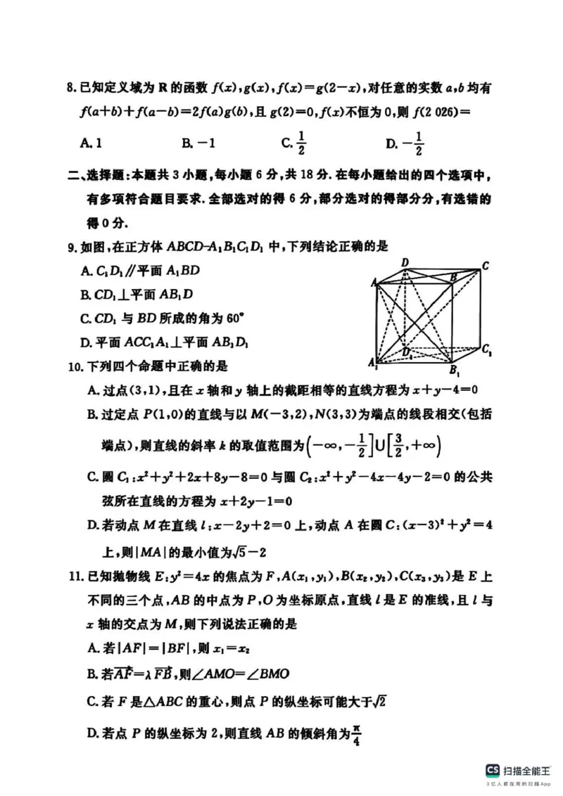 湘豫名校联考2025-2026学年高二上学期1月阶段性质量检测数学试卷（PDF版，含解析）_2024-2025高二（7-7月题库）_2026年1月高二_260114湘豫名校联考2025-2026学年高二上学期1月阶段性质量检测