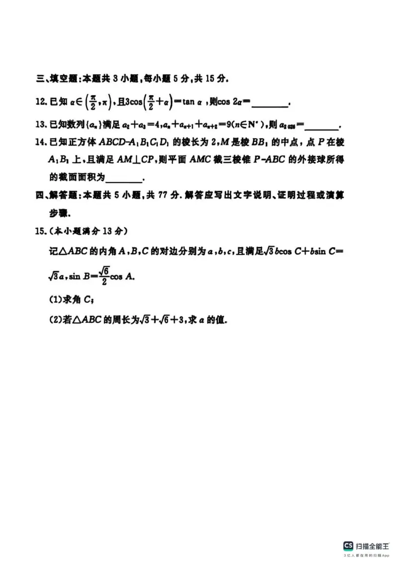 湘豫名校联考2025-2026学年高二上学期1月阶段性质量检测数学试卷（PDF版，含解析）_2024-2025高二（7-7月题库）_2026年1月高二_260114湘豫名校联考2025-2026学年高二上学期1月阶段性质量检测