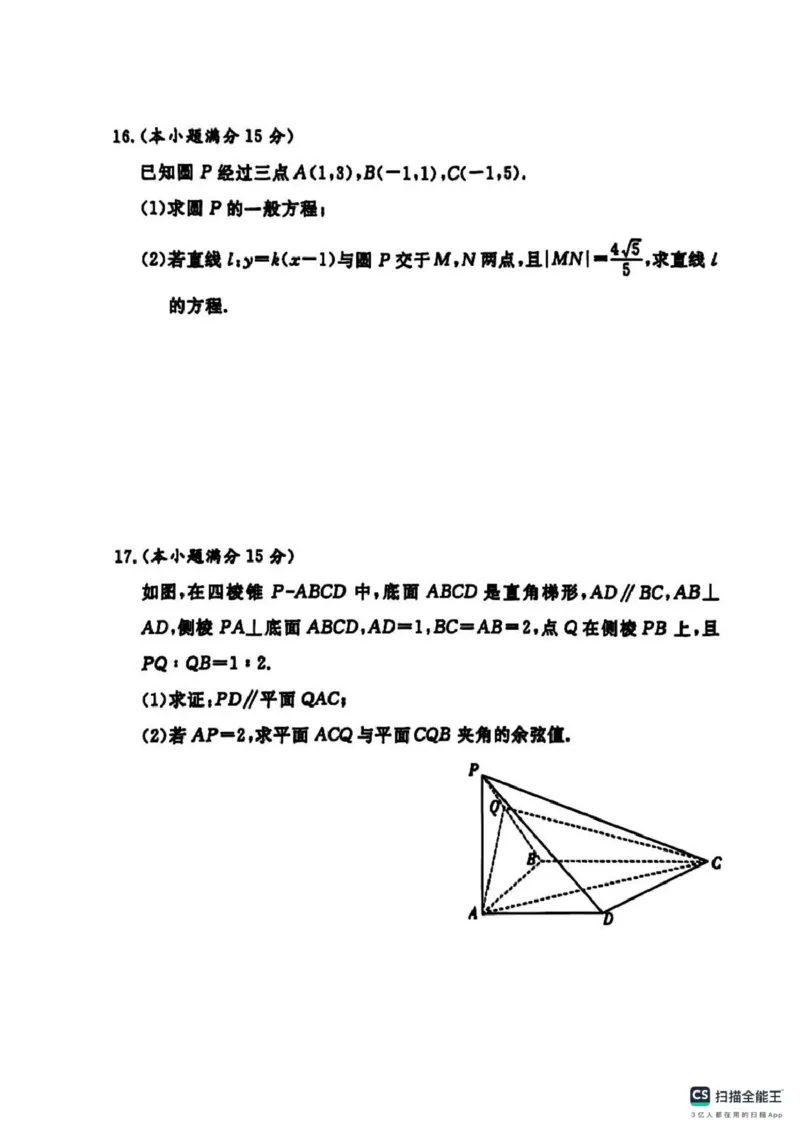 湘豫名校联考2025-2026学年高二上学期1月阶段性质量检测数学试卷（PDF版，含解析）_2024-2025高二（7-7月题库）_2026年1月高二_260114湘豫名校联考2025-2026学年高二上学期1月阶段性质量检测