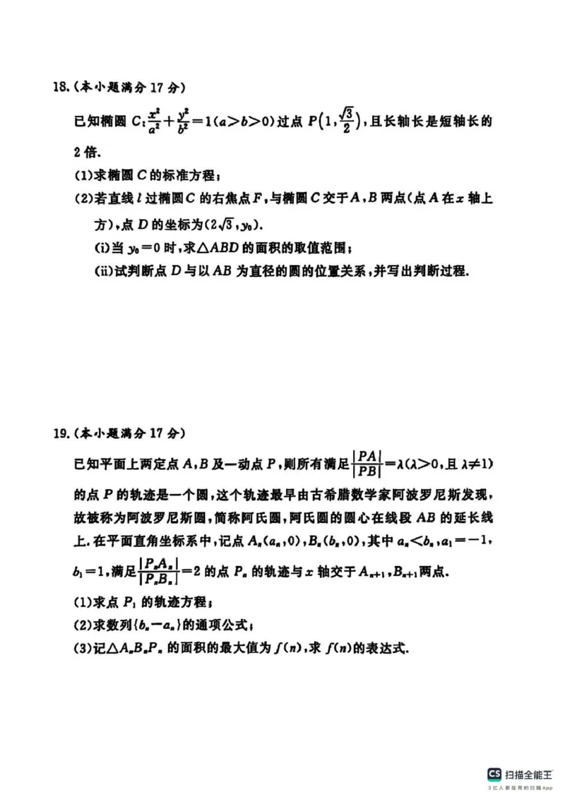 湘豫名校联考2025-2026学年高二上学期1月阶段性质量检测数学试卷（PDF版，含解析）_2024-2025高二（7-7月题库）_2026年1月高二_260114湘豫名校联考2025-2026学年高二上学期1月阶段性质量检测
