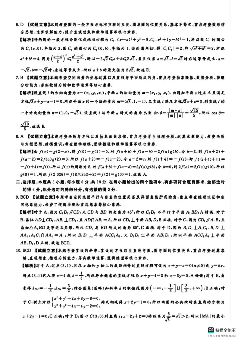 湘豫名校联考2025-2026学年高二上学期1月阶段性质量检测数学试卷（PDF版，含解析）_2024-2025高二（7-7月题库）_2026年1月高二_260114湘豫名校联考2025-2026学年高二上学期1月阶段性质量检测