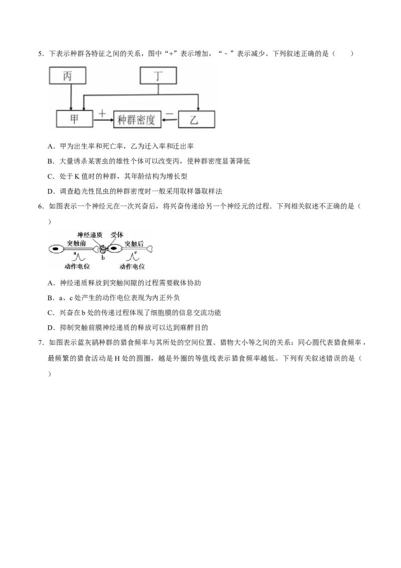 湖南省岳阳市岳阳县第一中学2024-2025学年高二下学期开学生物学试题（含答案）_2024-2025高二（7-7月题库）_2025年03月试卷