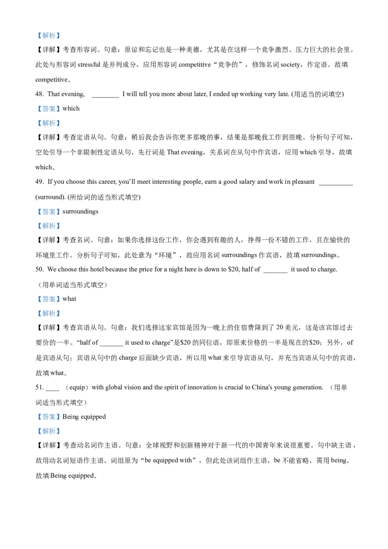 精品解析：黑龙江省大庆实验中学2023-2024学年高三上学期期中考试英语试题（解析版）(1)_2023年11月_0211月合集_2024届黑龙江省大庆实验中学高三上学期期中考试