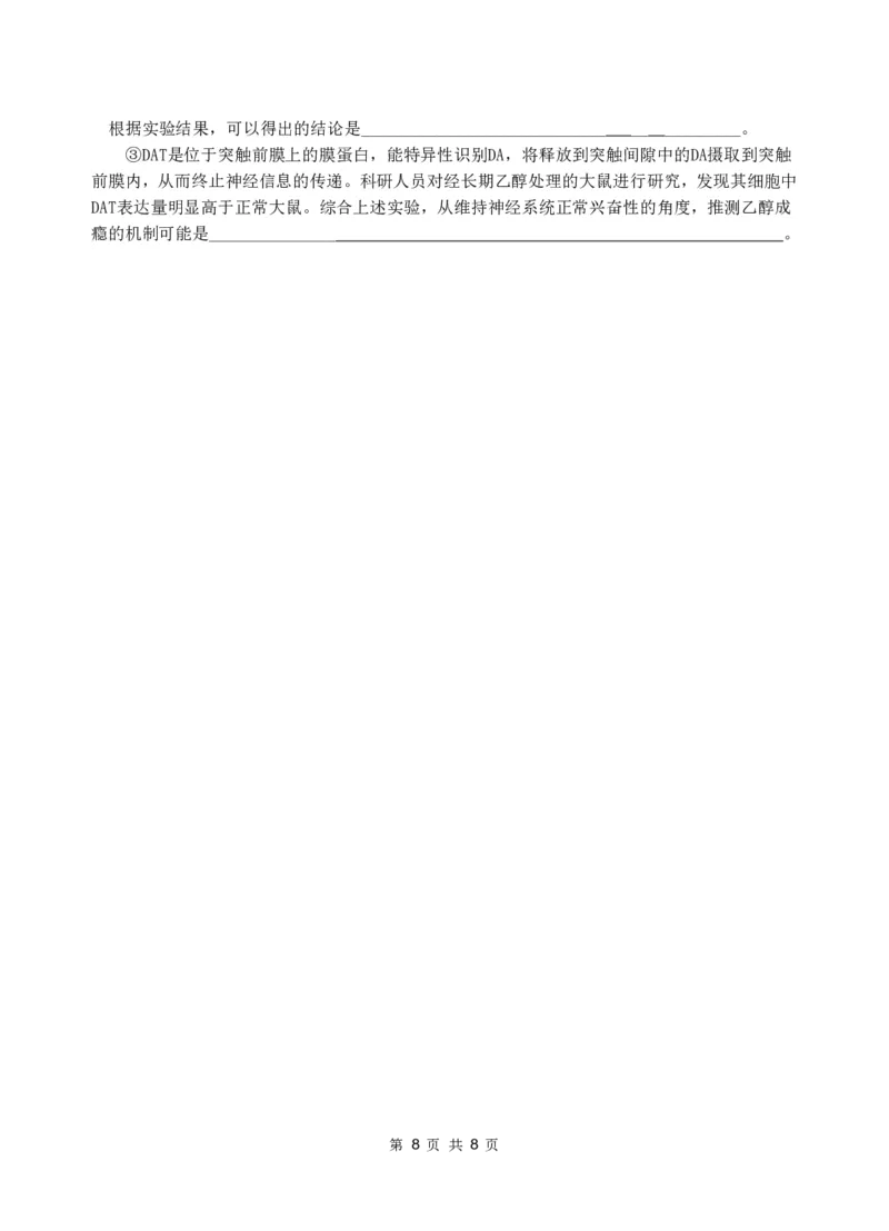 广东省汕头市金山中学2024-2025学年高二上学期期中考试生物试题PDF版无答案_2024-2025高二（7-7月题库）_2024年11月试卷_1128广东省汕头市金山中学2024-2025学年高二上学期期中考试