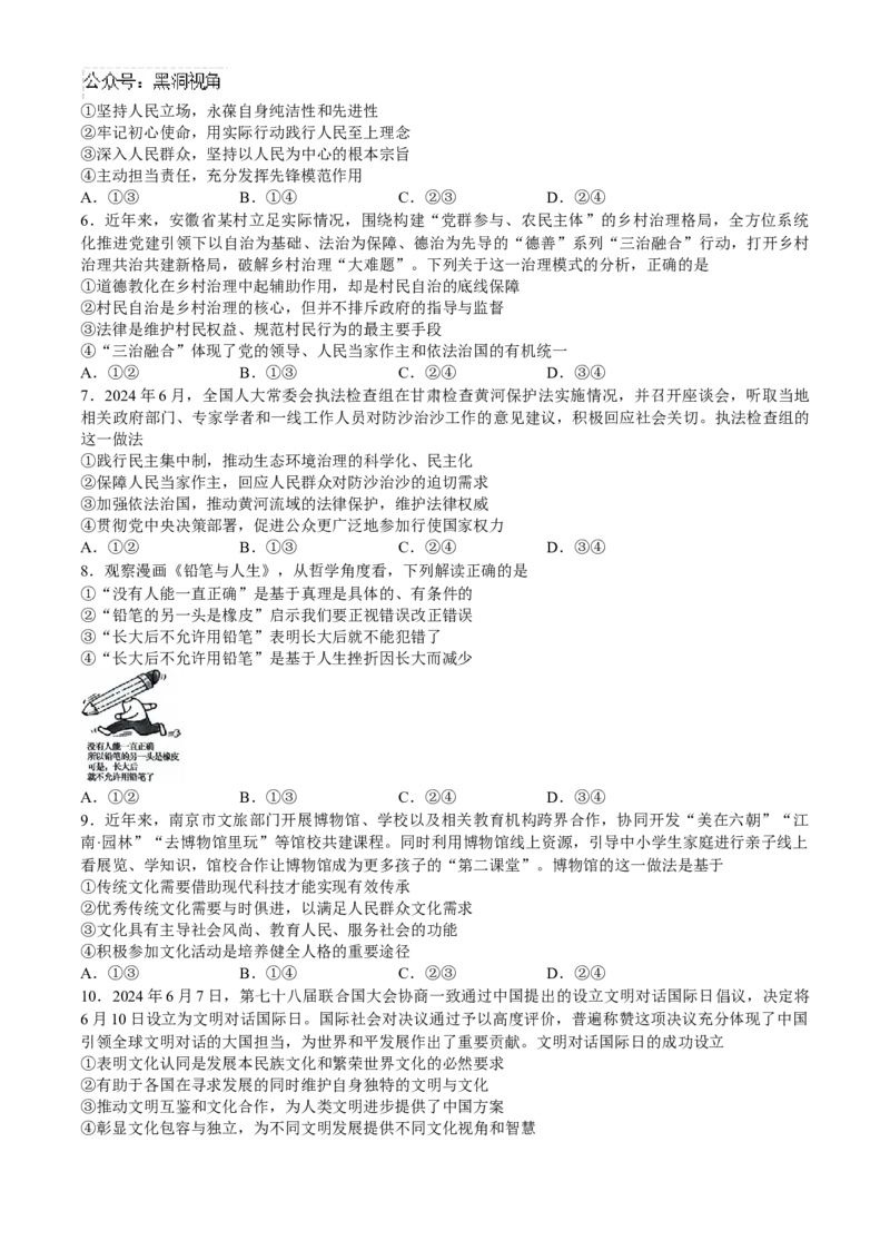安徽省县中联盟2024-2025学年高三上学期9月开学联考政治试题_2024-2025高三（6-6月题库）_2024年09月试卷_0909安徽省县中联盟2024-2025学年2025届高三9月联考（5009C）