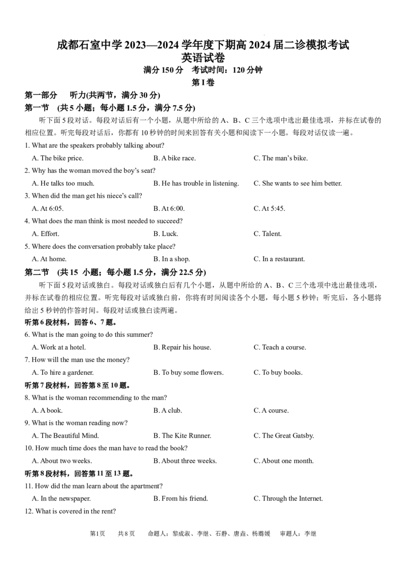 英语试卷(3)_2024年3月_013月合集_2024届四川省成都市石室中学高三下学期二诊模拟考试_四川省成都市石室中学2024届高三下学期二诊模拟考试英语