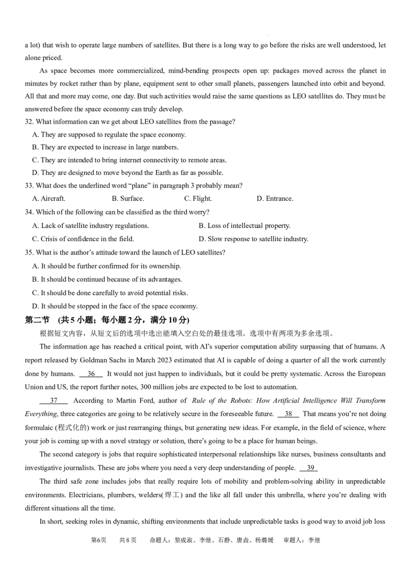 英语试卷(3)_2024年3月_013月合集_2024届四川省成都市石室中学高三下学期二诊模拟考试_四川省成都市石室中学2024届高三下学期二诊模拟考试英语