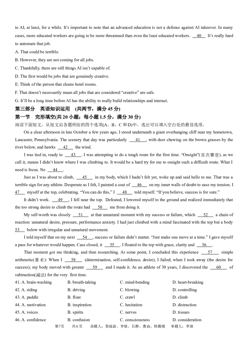 英语试卷(3)_2024年3月_013月合集_2024届四川省成都市石室中学高三下学期二诊模拟考试_四川省成都市石室中学2024届高三下学期二诊模拟考试英语