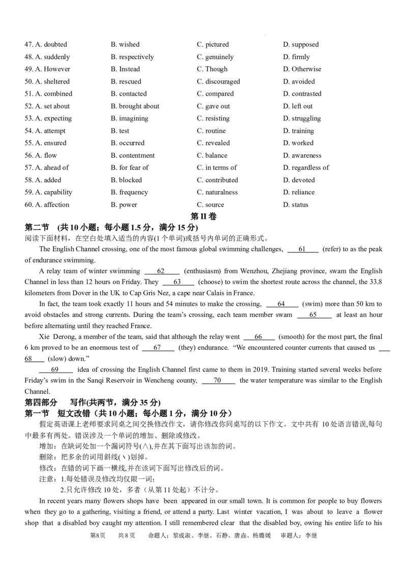 英语试卷(3)_2024年3月_013月合集_2024届四川省成都市石室中学高三下学期二诊模拟考试_四川省成都市石室中学2024届高三下学期二诊模拟考试英语