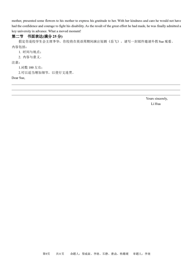 英语试卷(3)_2024年3月_013月合集_2024届四川省成都市石室中学高三下学期二诊模拟考试_四川省成都市石室中学2024届高三下学期二诊模拟考试英语