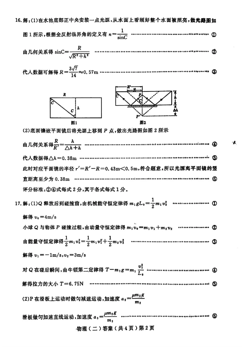 山东省聊城市2025年高考模拟试题（二）物理+答案_2024-2026高三（6-6月题库）_2025年04月试卷_0429山东省聊城市2025年高考模拟试题（二）（聊城二模）（全科）