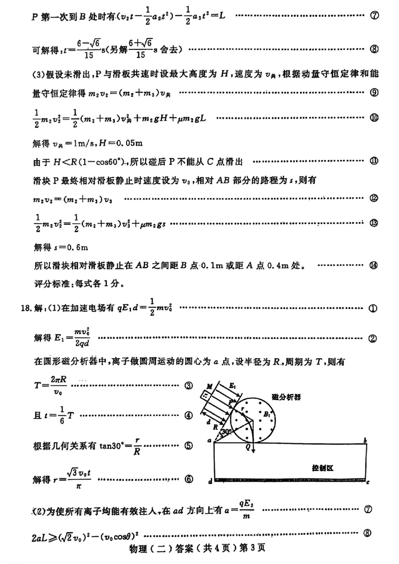 山东省聊城市2025年高考模拟试题（二）物理+答案_2024-2026高三（6-6月题库）_2025年04月试卷_0429山东省聊城市2025年高考模拟试题（二）（聊城二模）（全科）