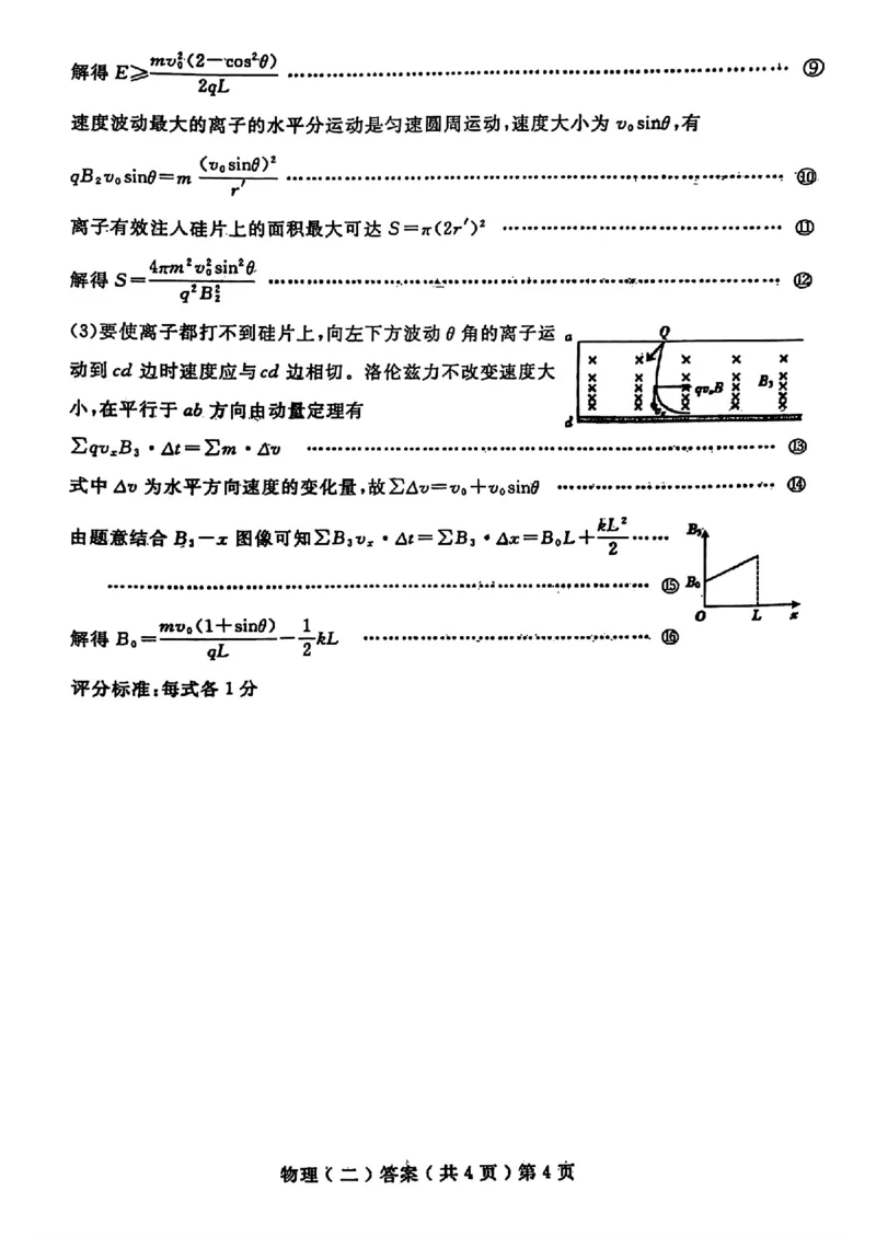 山东省聊城市2025年高考模拟试题（二）物理+答案_2024-2026高三（6-6月题库）_2025年04月试卷_0429山东省聊城市2025年高考模拟试题（二）（聊城二模）（全科）