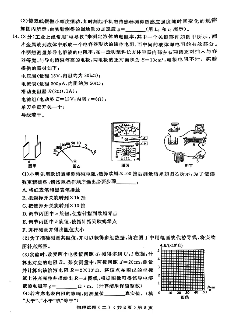 山东省聊城市2025年高考模拟试题（二）物理+答案_2024-2026高三（6-6月题库）_2025年04月试卷_0429山东省聊城市2025年高考模拟试题（二）（聊城二模）（全科）