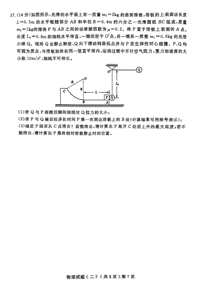 山东省聊城市2025年高考模拟试题（二）物理+答案_2024-2026高三（6-6月题库）_2025年04月试卷_0429山东省聊城市2025年高考模拟试题（二）（聊城二模）（全科）