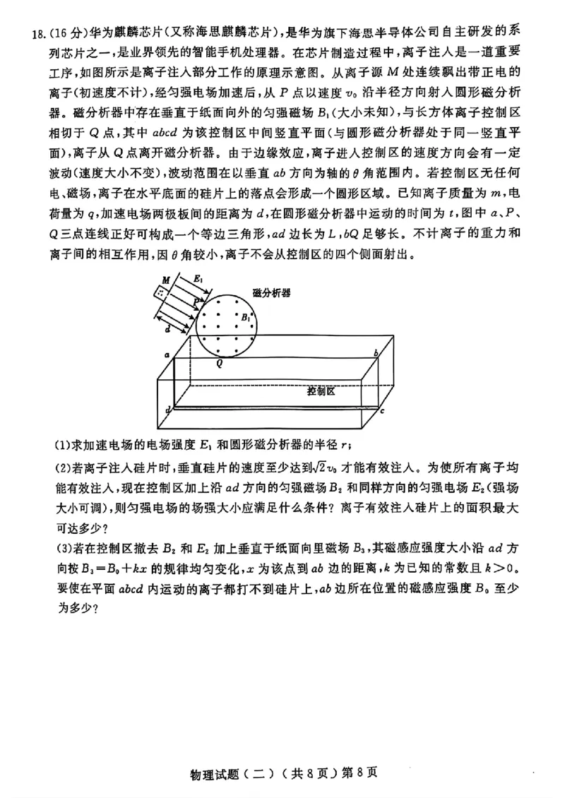山东省聊城市2025年高考模拟试题（二）物理+答案_2024-2026高三（6-6月题库）_2025年04月试卷_0429山东省聊城市2025年高考模拟试题（二）（聊城二模）（全科）