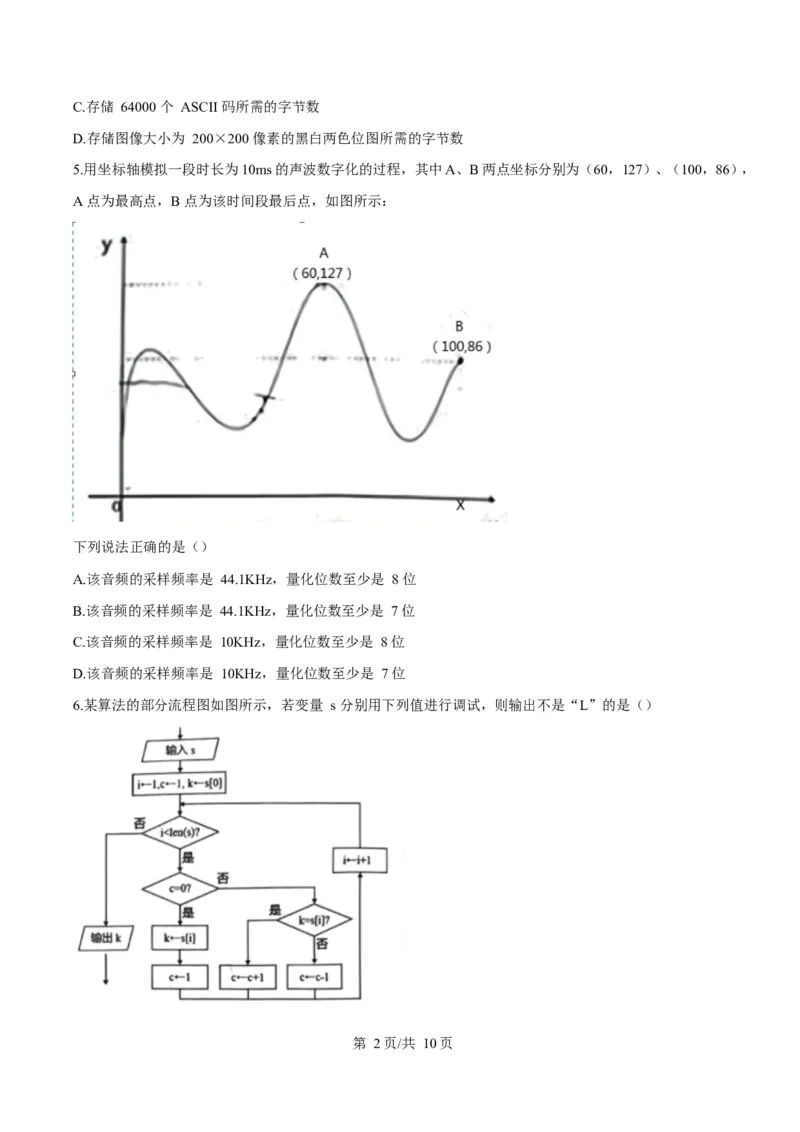 浙江省温州市浙南名校联盟2024-2025学年高二下学期开学联考技术试题-高中信息技术Word版无答案_2024-2025高二（7-7月题库）_2025年02月试卷