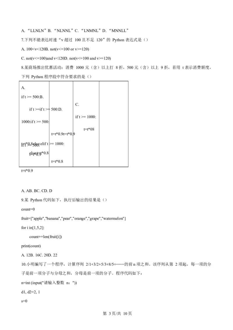 浙江省温州市浙南名校联盟2024-2025学年高二下学期开学联考技术试题-高中信息技术Word版无答案_2024-2025高二（7-7月题库）_2025年02月试卷