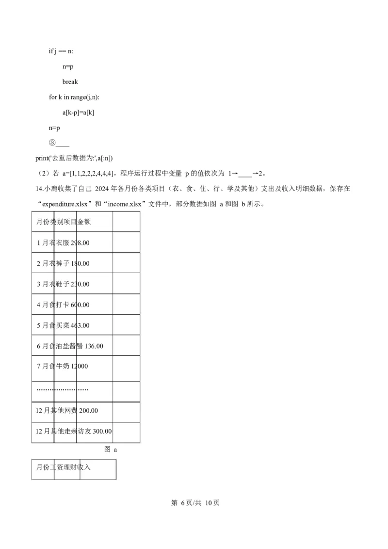 浙江省温州市浙南名校联盟2024-2025学年高二下学期开学联考技术试题-高中信息技术Word版无答案_2024-2025高二（7-7月题库）_2025年02月试卷