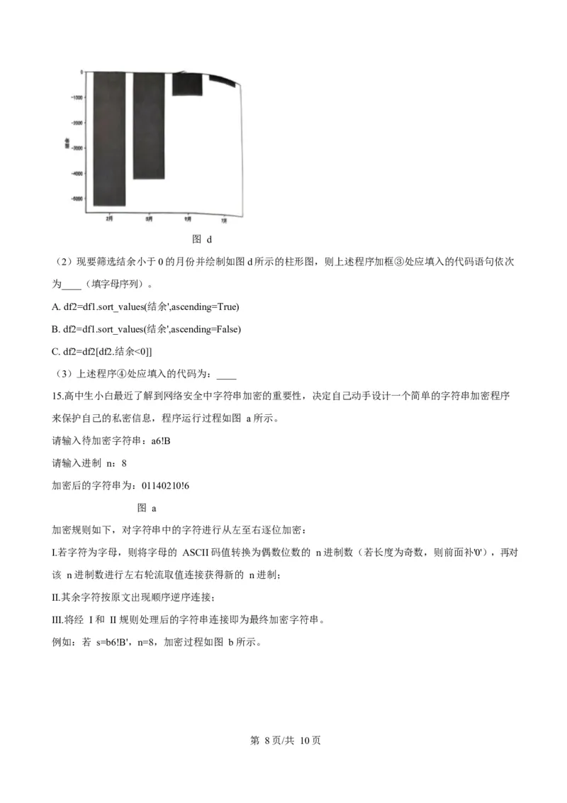 浙江省温州市浙南名校联盟2024-2025学年高二下学期开学联考技术试题-高中信息技术Word版无答案_2024-2025高二（7-7月题库）_2025年02月试卷