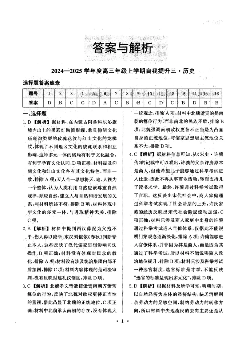 河北省衡水市冀州区河北冀州中学2024-2025学年高三上学期12月月考历史答案_2024-2025高三（6-6月题库）_2024年12月试卷