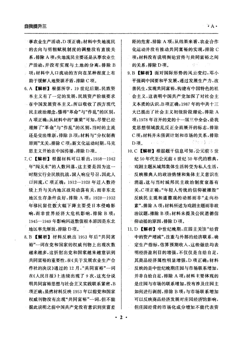 河北省衡水市冀州区河北冀州中学2024-2025学年高三上学期12月月考历史答案_2024-2025高三（6-6月题库）_2024年12月试卷