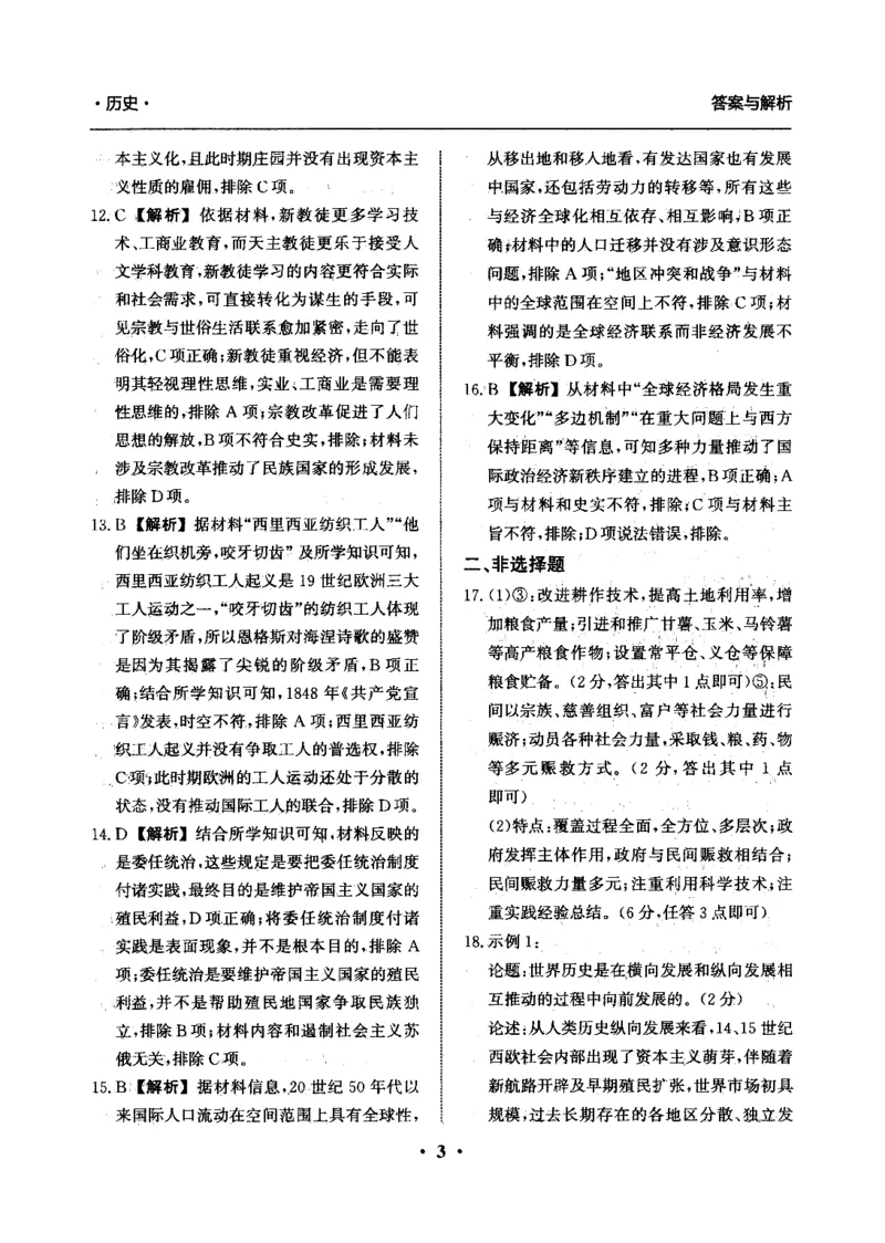 河北省衡水市冀州区河北冀州中学2024-2025学年高三上学期12月月考历史答案_2024-2025高三（6-6月题库）_2024年12月试卷