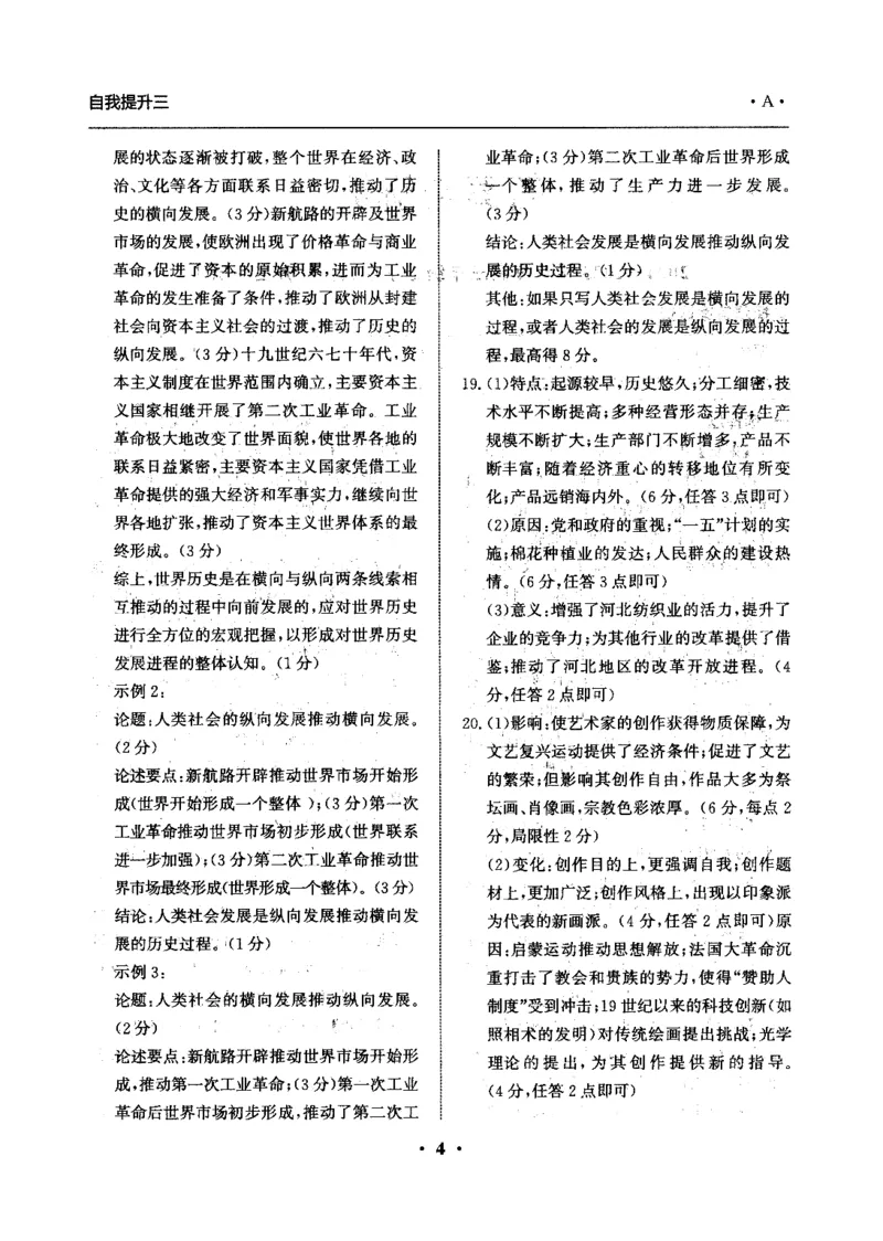 河北省衡水市冀州区河北冀州中学2024-2025学年高三上学期12月月考历史答案_2024-2025高三（6-6月题库）_2024年12月试卷