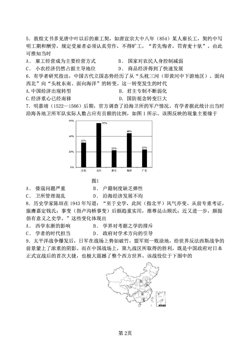 历史_2024-2025高三（6-6月题库）_2024年12月试卷_1203陕西省宝鸡市宝鸡中学2024-2025学年高三上学期12月月考_陕西省宝鸡市金台区宝鸡中学2024-2025学年高三上学期12月月考历史