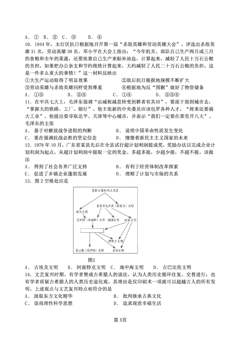 历史_2024-2025高三（6-6月题库）_2024年12月试卷_1203陕西省宝鸡市宝鸡中学2024-2025学年高三上学期12月月考_陕西省宝鸡市金台区宝鸡中学2024-2025学年高三上学期12月月考历史
