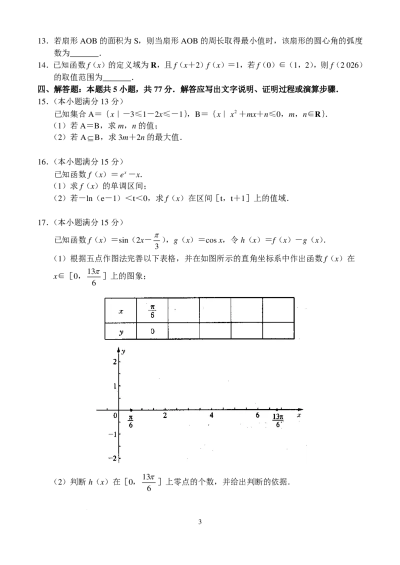 河南新高中创新联盟TOP二十名校2025届高三上学期调研数学试题_2024-2025高三（6-6月题库）_2024年10月试卷_1018河南省新高中创新联盟TOP二十名校2024-2025学年高三上学期10月调研考试