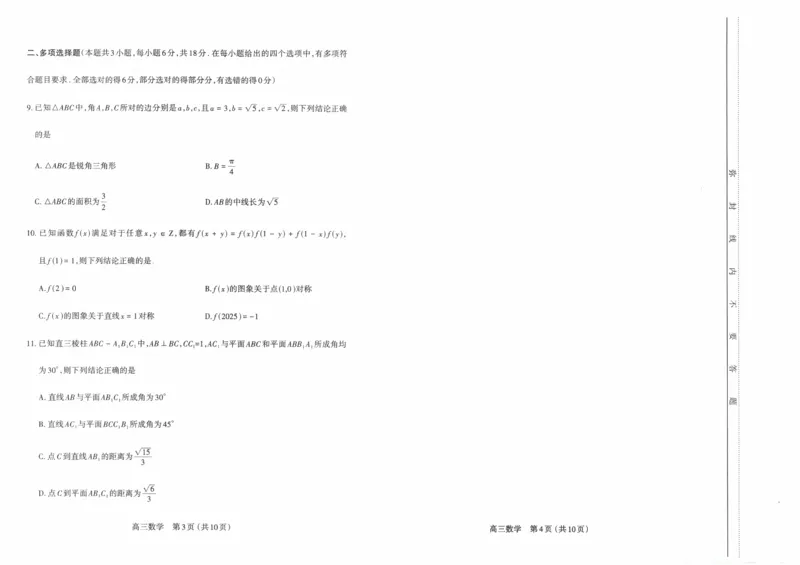 山西省太原市2024-2025学年第一学期期中测评高三年级数学试卷(PDF版，含答案)_2024-2025高三（6-6月题库）_2024年11月试卷_1114山西省太原市2024-2025学年高三第一学期期中测评（全科）