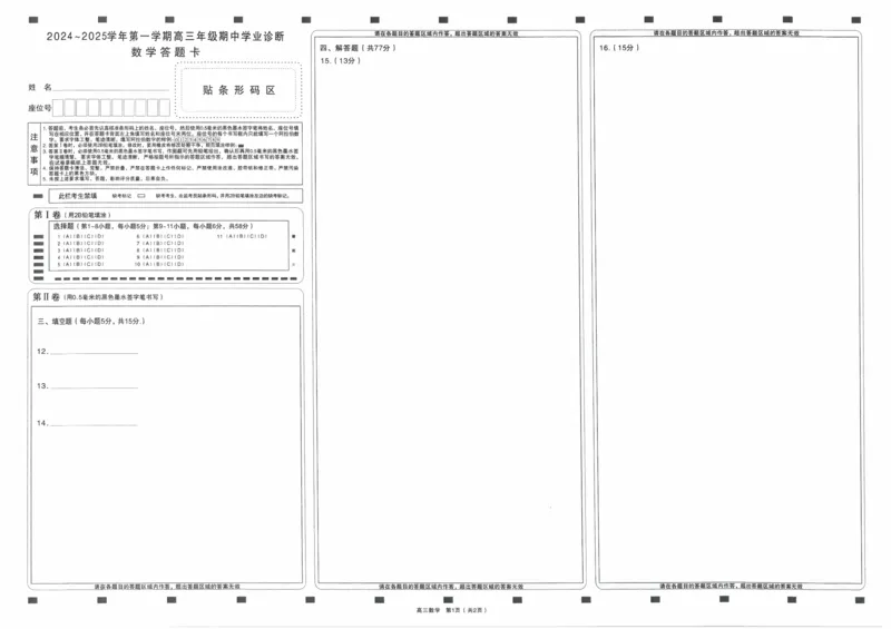 山西省太原市2024-2025学年第一学期期中测评高三年级数学试卷(PDF版，含答案)_2024-2025高三（6-6月题库）_2024年11月试卷_1114山西省太原市2024-2025学年高三第一学期期中测评（全科）